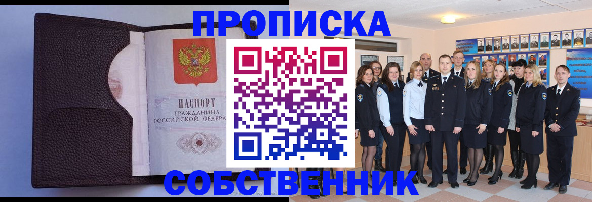 прописка для военкомата в Троицке